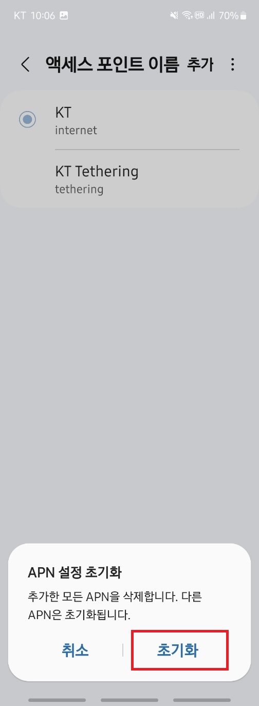 APN 설정 초기화