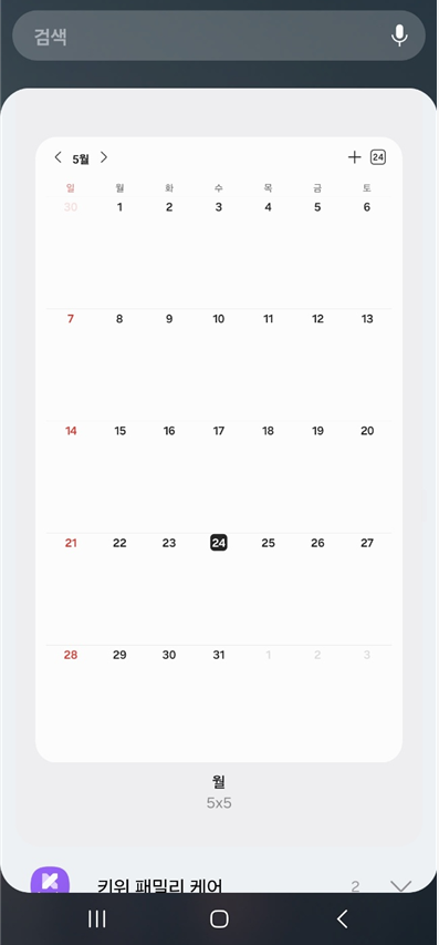 방법 4: 위젯을 화면에 놓기