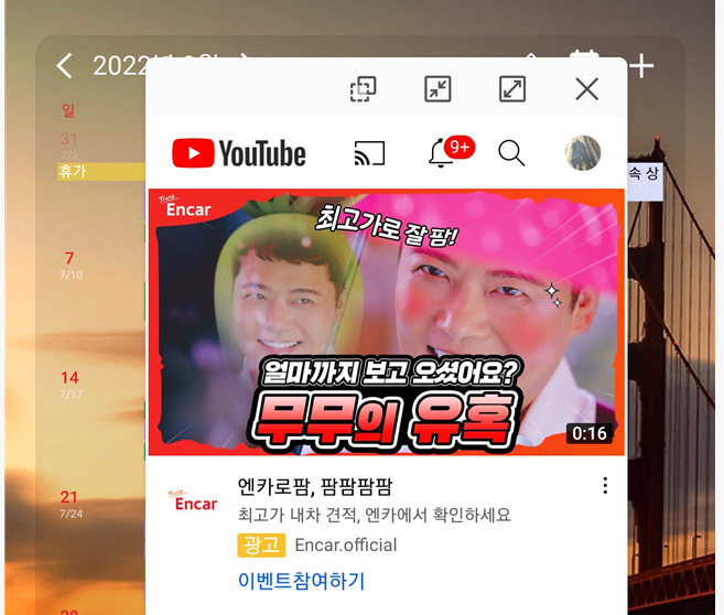 팝업 창 딴짓 차단하는 방법 (스마트폰 유튜브, 크롬)