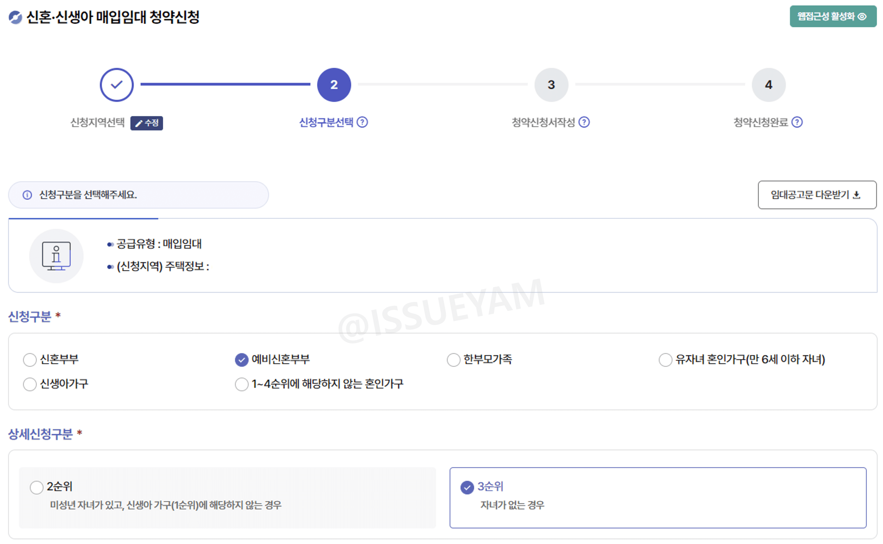 LH 매입임대주택 신청 구분