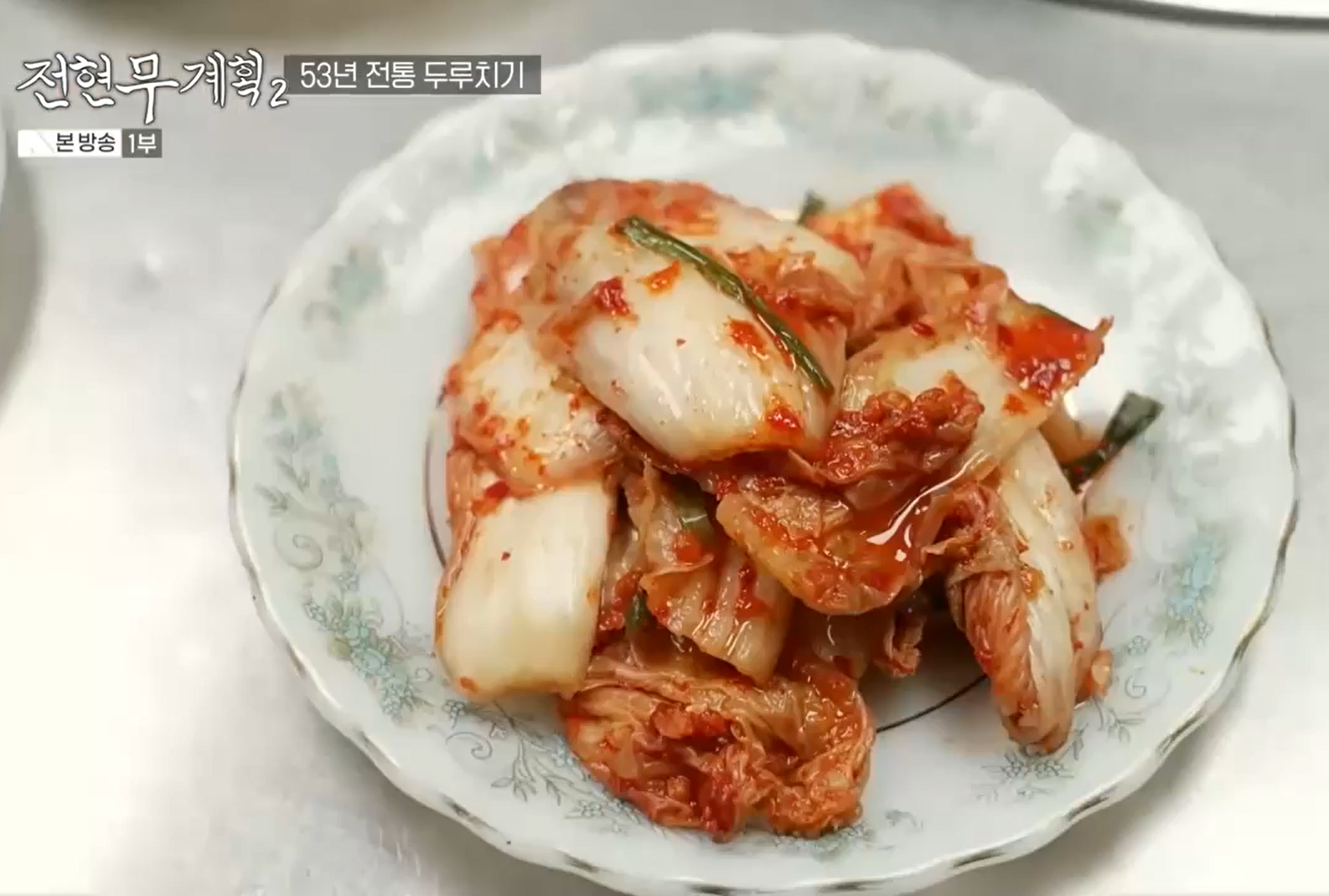 김치