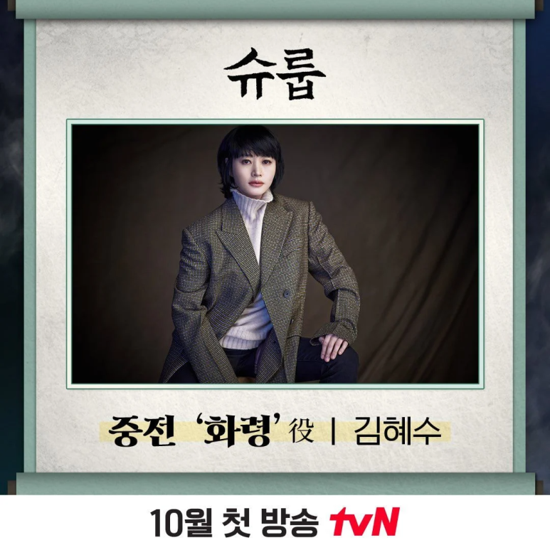 슈룹 몇부작