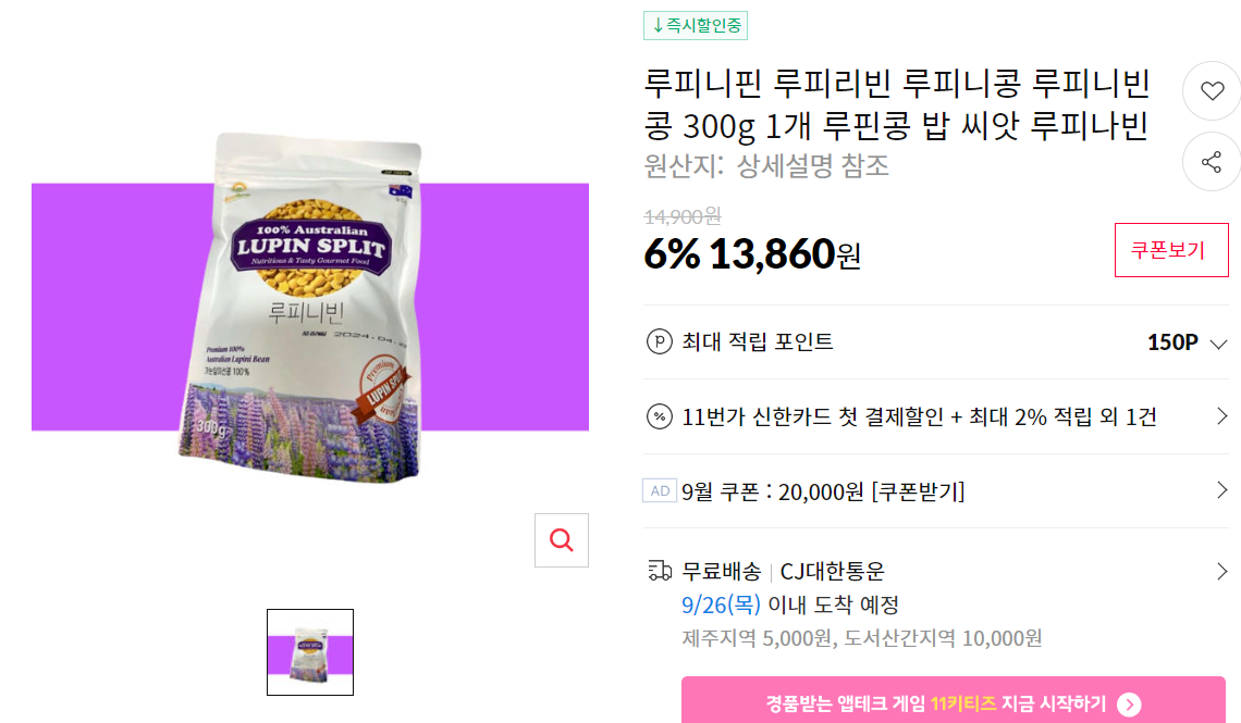 루피니빈 콩 4가지 효능 및 부작용 (+ 당뇨 밥짓기 먹는 법 루피놀로지)