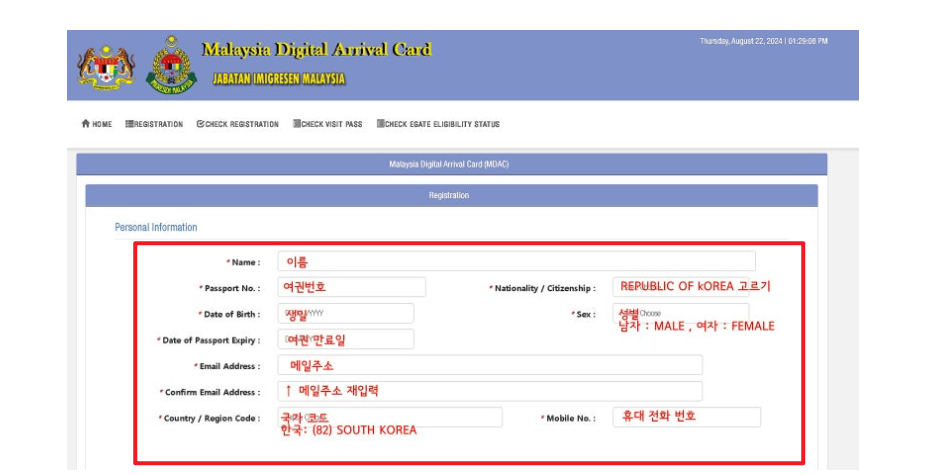 말레이시아 입국신고서 작성법2