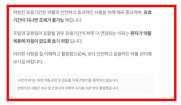 처방전 유효기간 알아보기