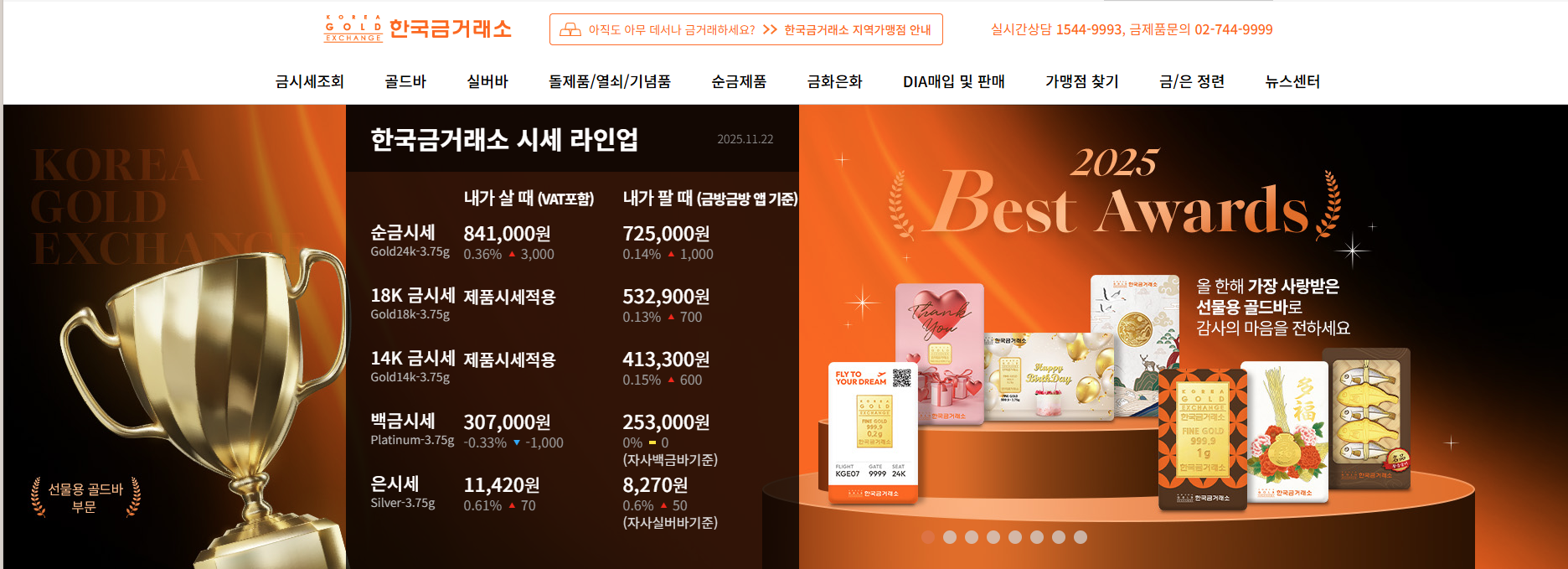 오늘 금값시세 돌반지 1돈 가격 총정리