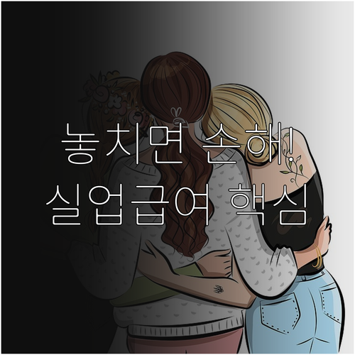 고용보험 실업급여 온라인 신청 조건 ..