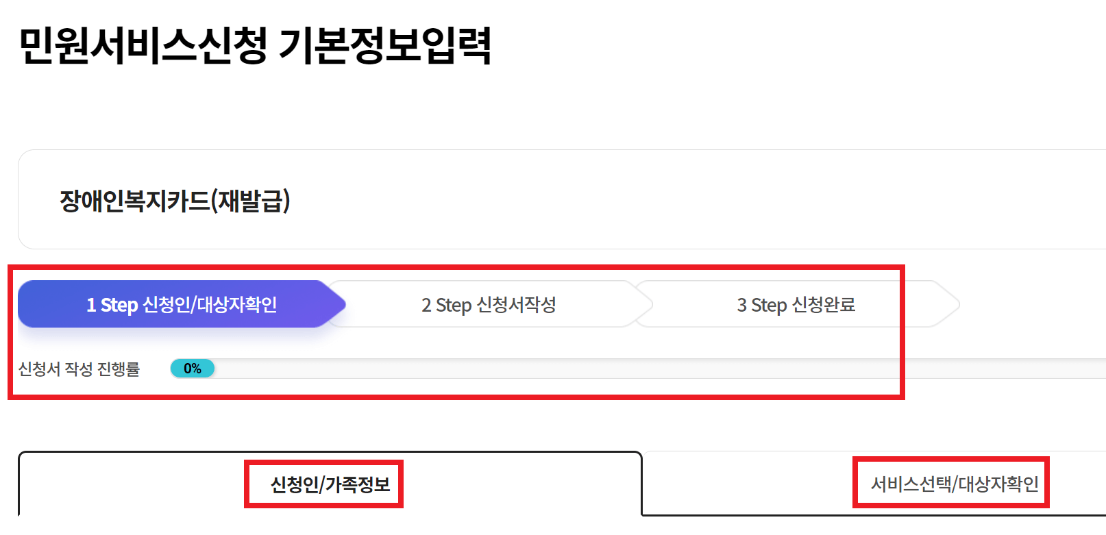 기본정보 입력 구간