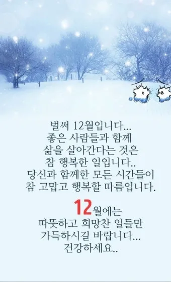 겨울 인사말 예시 모음 영어_24