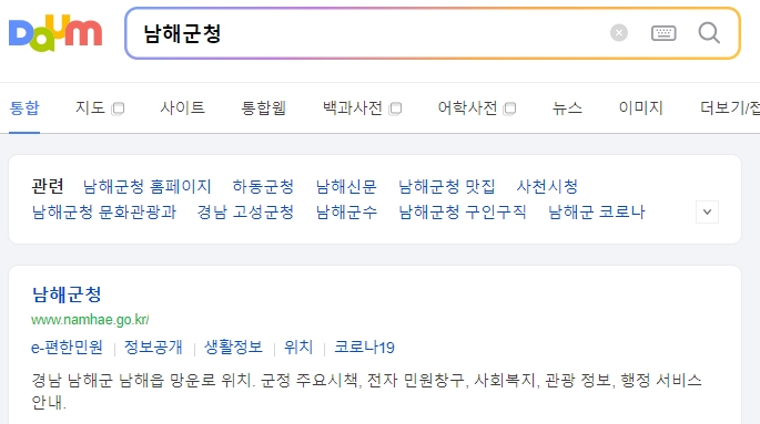 남해군청 메인 화면 모습