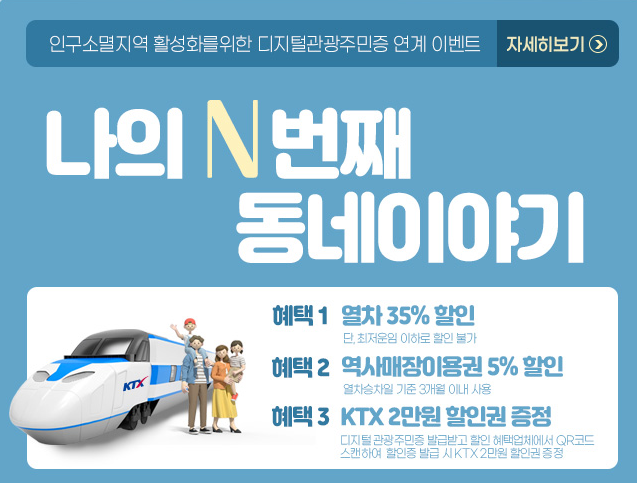 6월 여행가는 달 교통 할인 혜택