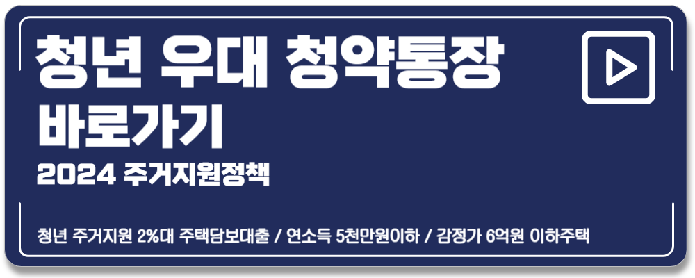 청년 주택담보대출 청년주택드림청약