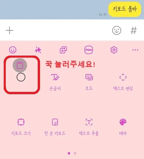 클립보드_키보드툴바_단축메뉴_04