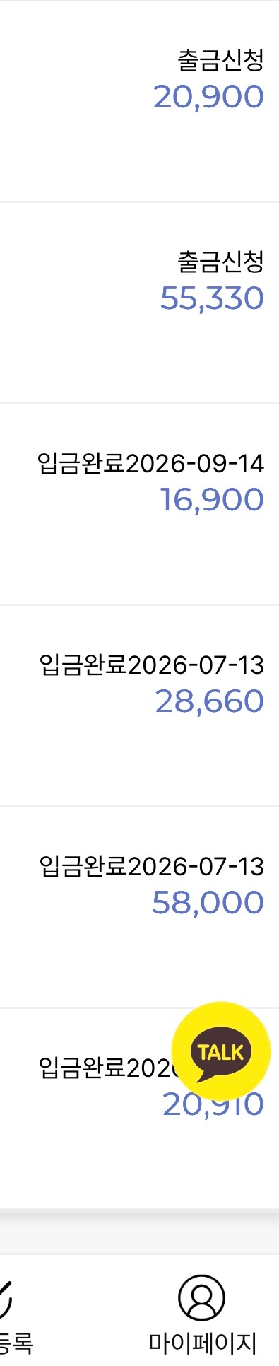 리워딩스 출금완료 내역