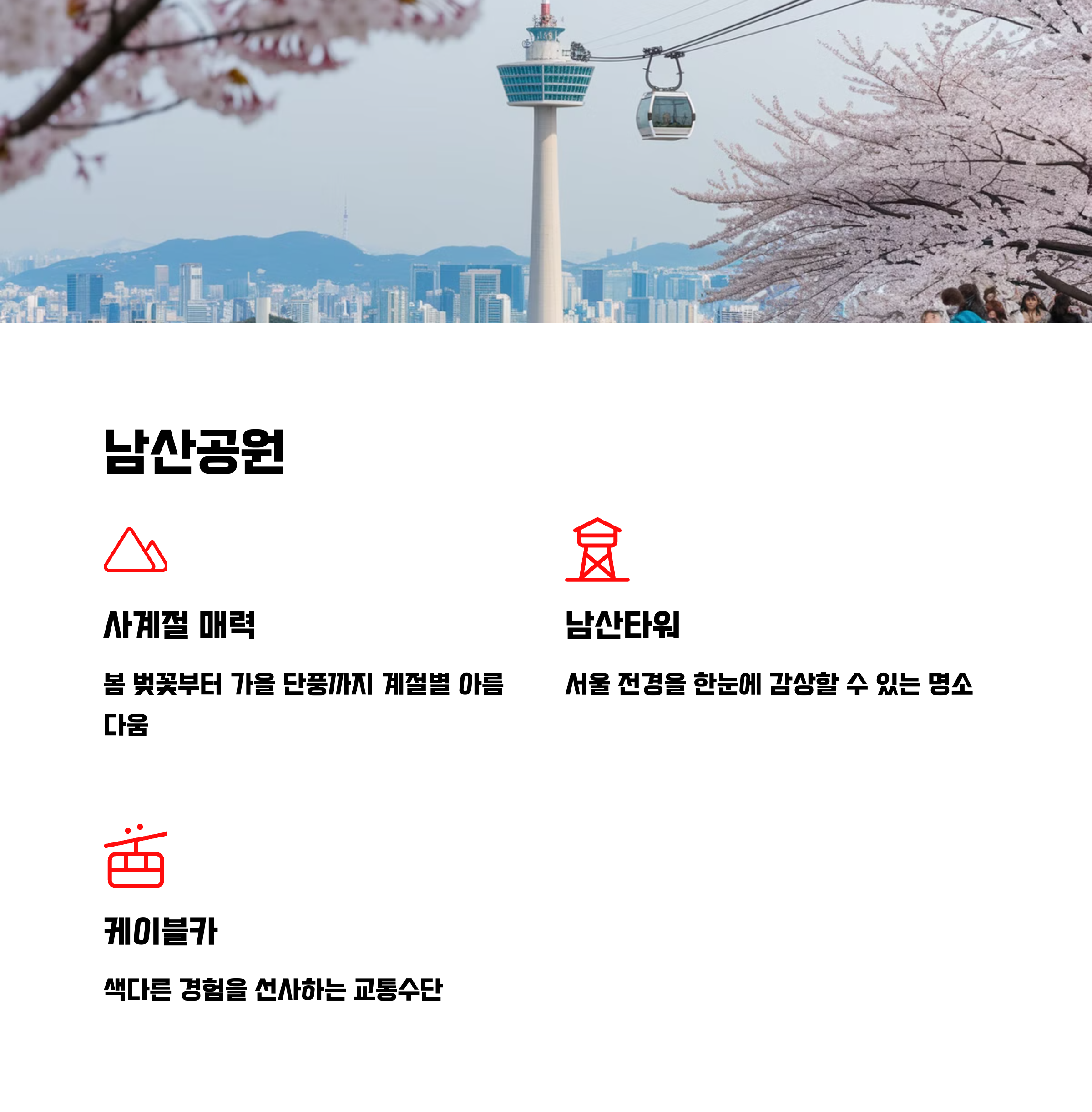 서울 도심 속 힐링 산책길