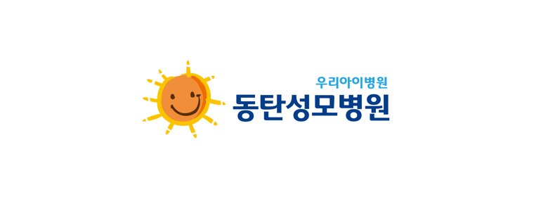 화성시 소아과