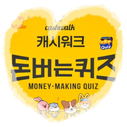 12월 2일 캐시워크 돈버는 퀴즈 유형별 분석