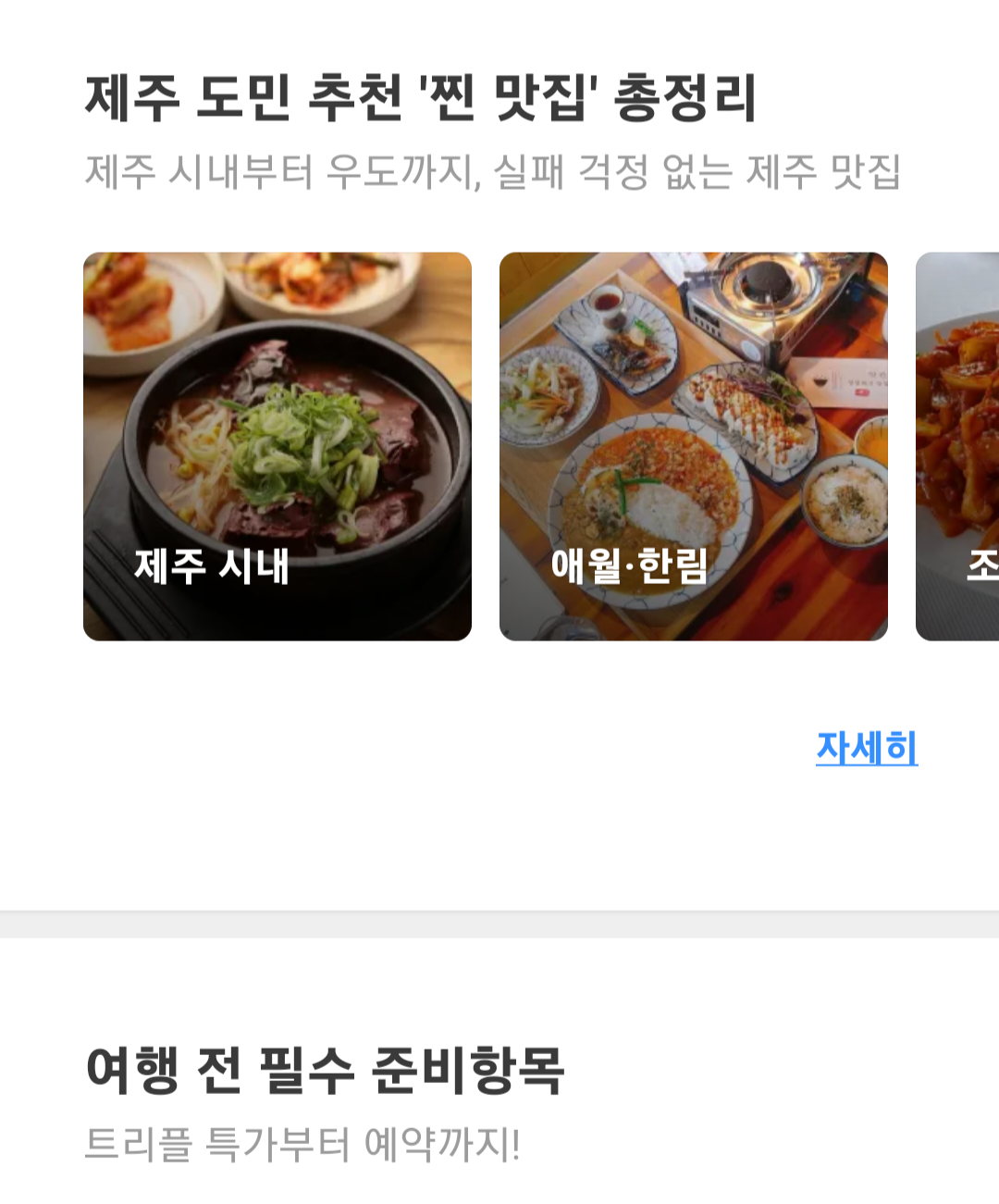 제주도 맛집