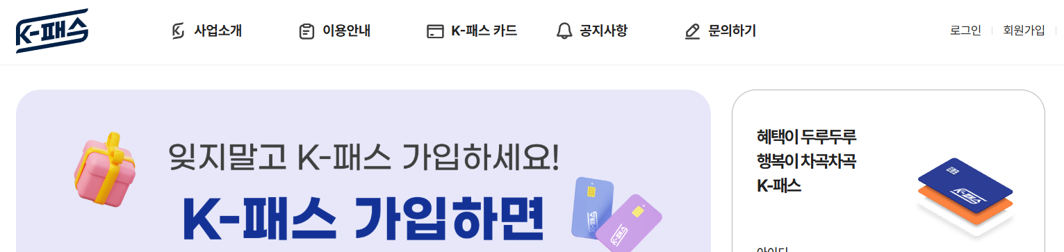K패스 홈페이지 화면
