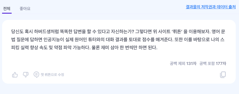 뤼튼-ai 글쓰기-사용법-설치법-시현장면-사용후기