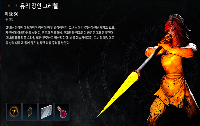 브이라이징_유리_장인_그레텔_정보