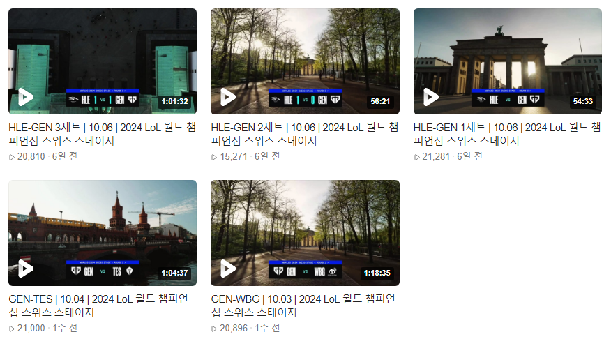 2024 롤드컵 경기 다시보기 방법