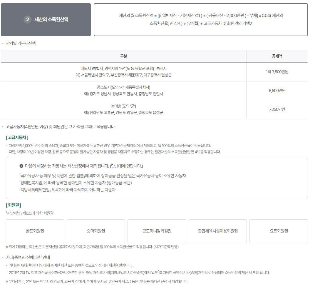 2024 노인기초연금 재산
