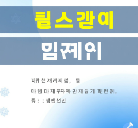 국민비서 경찰청고지안내 그림