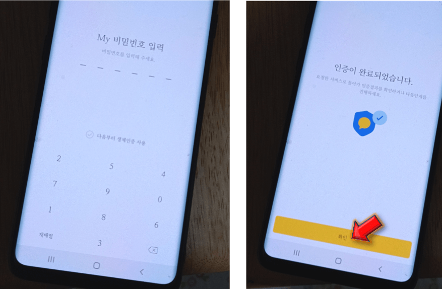 비밀번호-인증하기