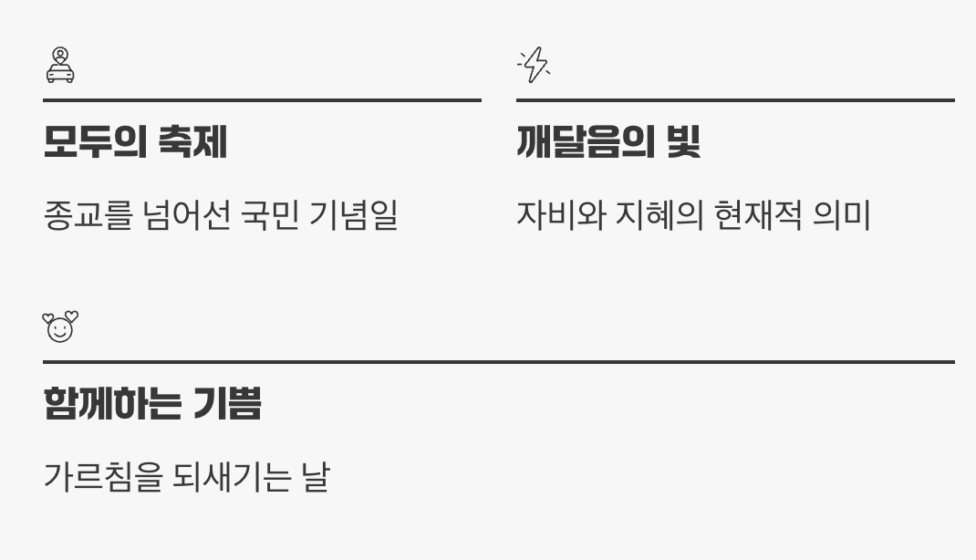 모두의 축제가 되기 위한 노력