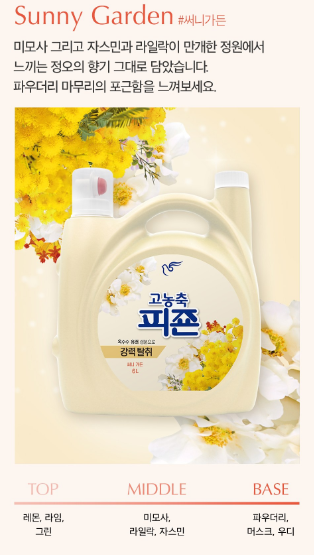봄 여름 스치면 돌아보는 인간 향수 섬유유연제 추천