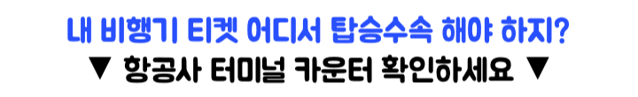 오사카-최저가-항공권-스카이스캐너-가격-비교-검색-꿀팁-네이버항공권-트립닷컴-NOL-Klook