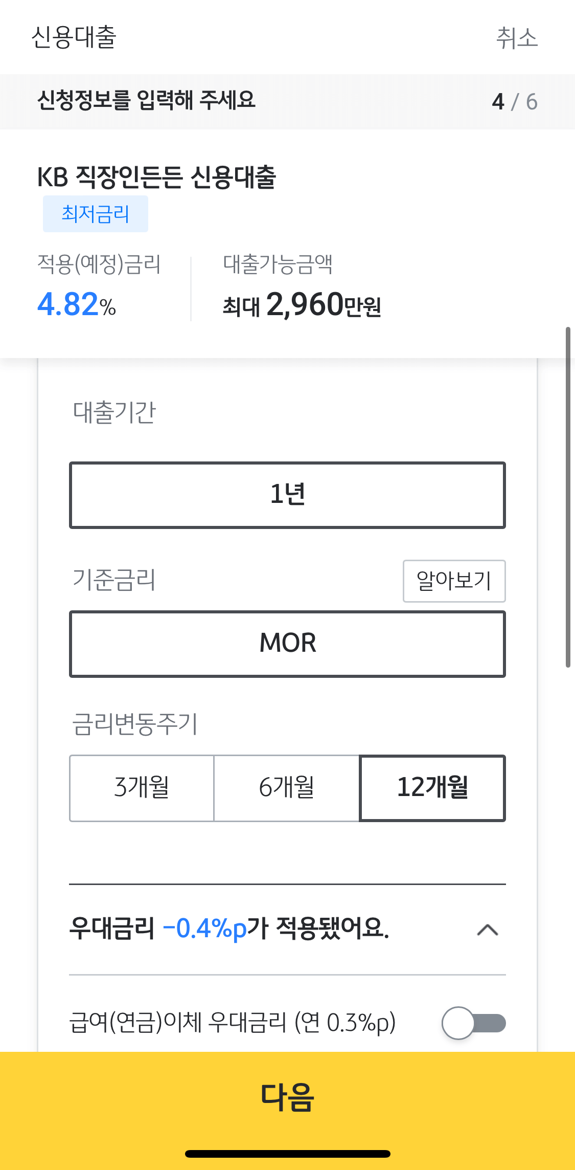 대출기간설정