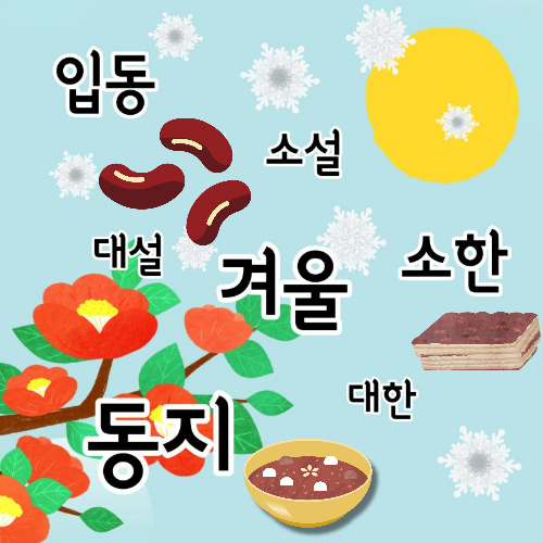 동지