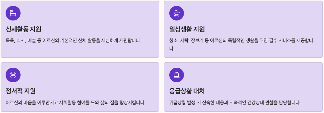 요양보호사의 주요 업무 정리 이미지