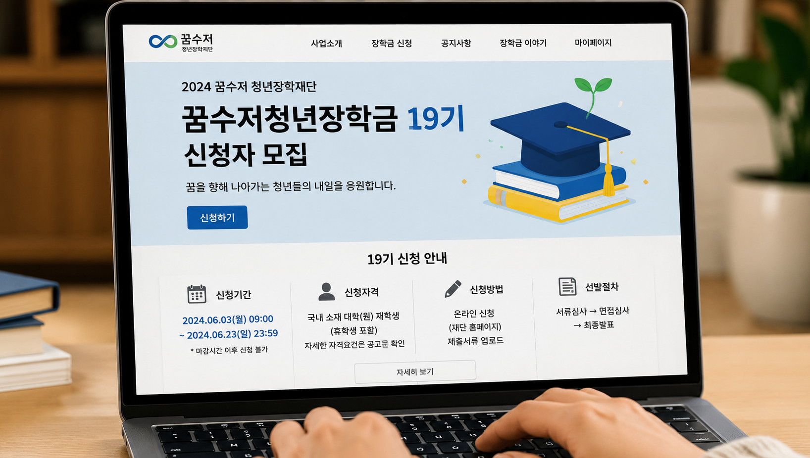 꿈수저청년장학금 19기 신청 기간&middot;자격&middot;방법, 3분 완벽 정리