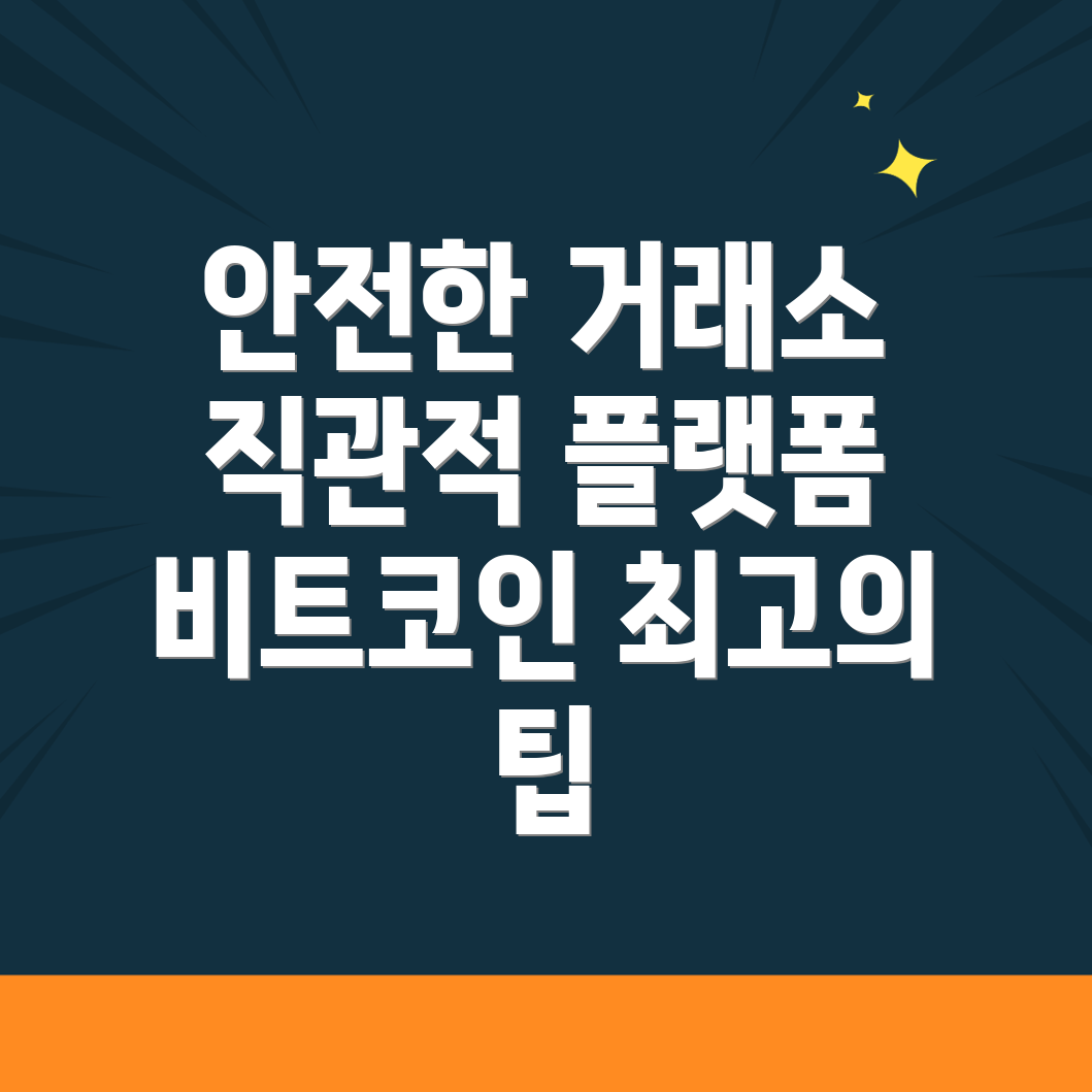 비트코인 거래소