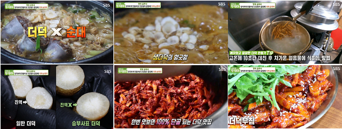 금옥정 더덕 순대국