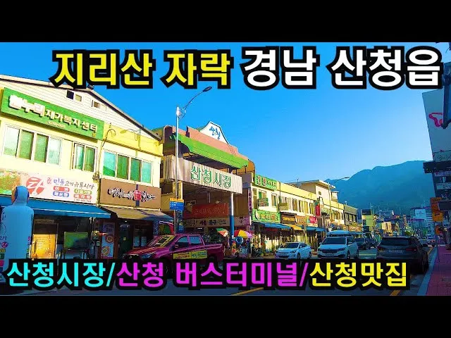 산청 시외버스터미널 시간표 예매 요금_2