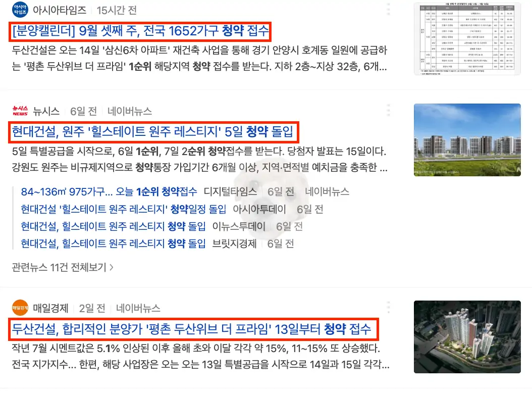 청약 관련 기사