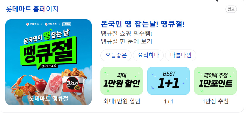 롯데마트 홈페이지- 사진