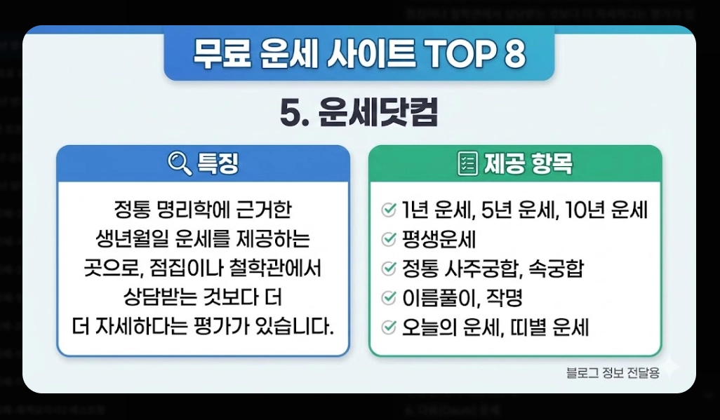 2026년 병오년 운세 무료 확인 방법 총정리