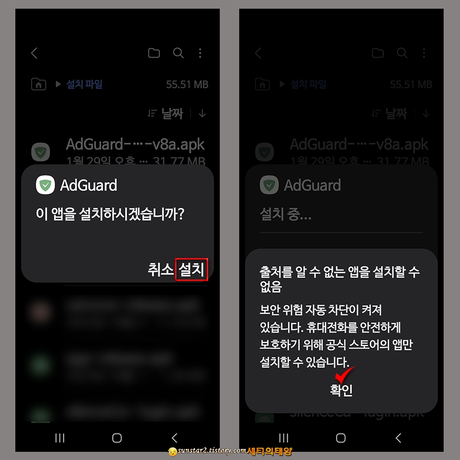 안드로이드14_APK파일_설치방법_1