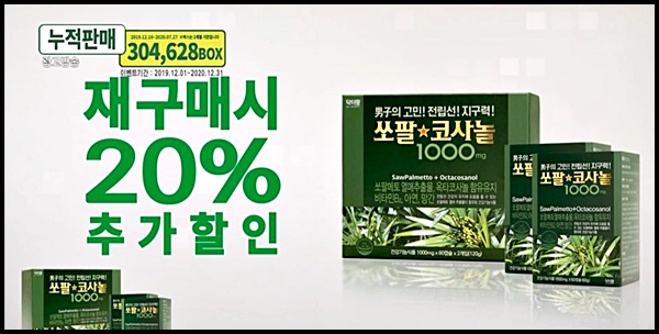 쏘팔코사놀 효능 부작용 핵심정리