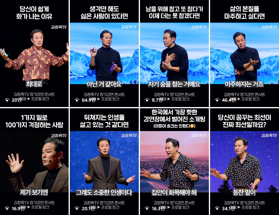 2025 김창옥 토크 콘서트