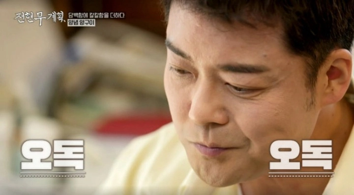 전현무계획 15회 인천 한우 등심구이 제주식 집밥 보말죽 오돔구이 양념 양구이 굴볶음밥