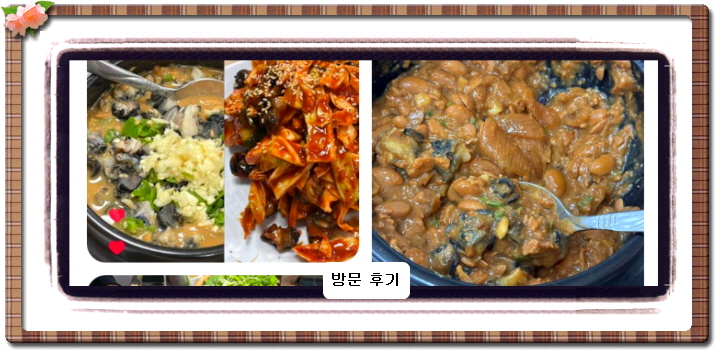 백반기행 담양 곰보배추쌈밥 288회