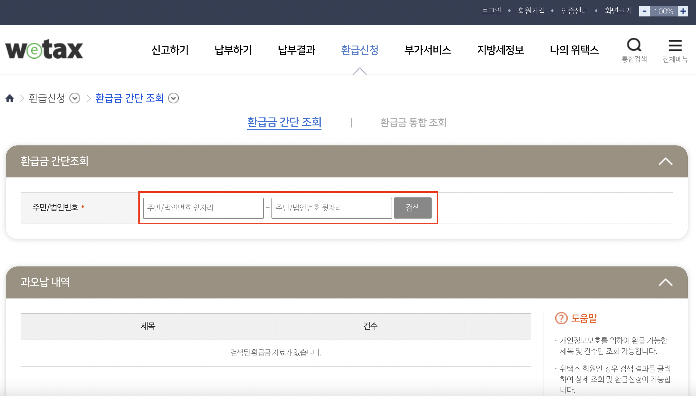 위택스-홈페이지