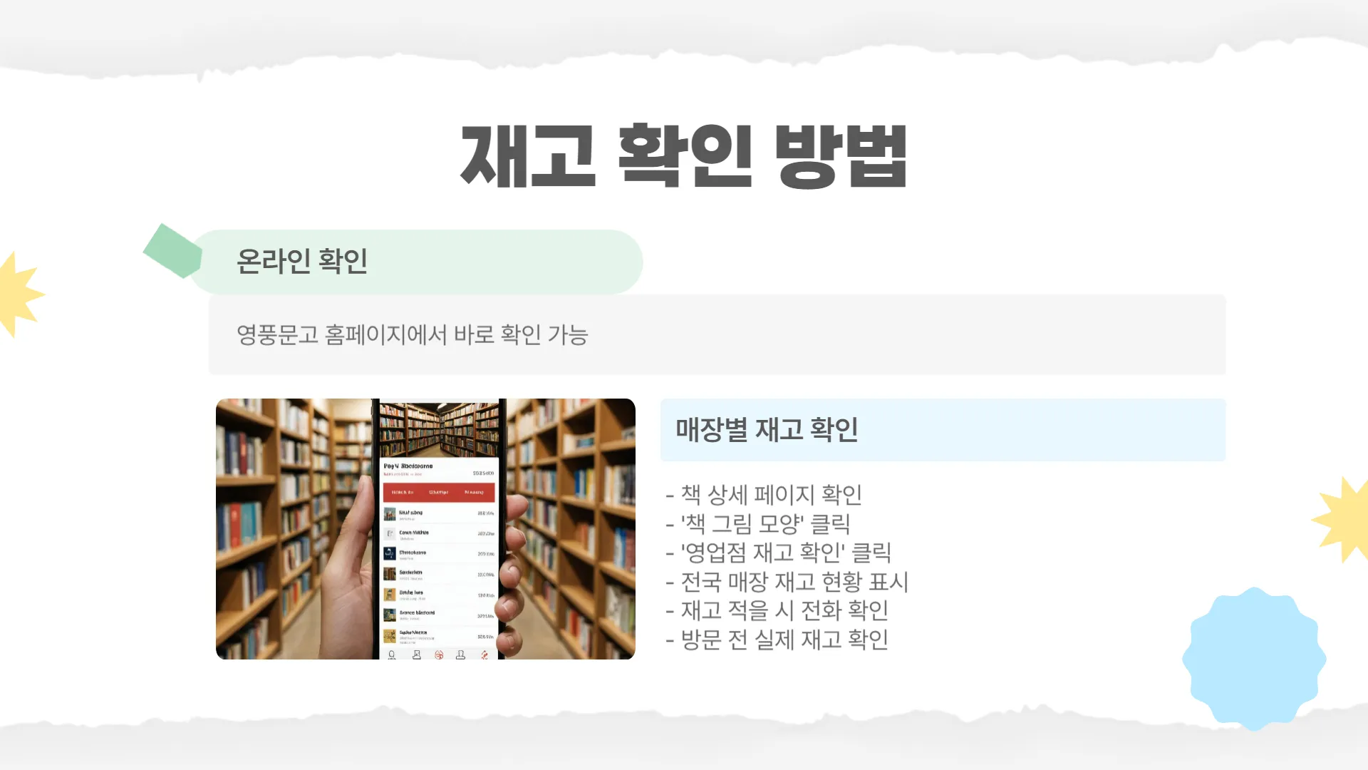 매장별 재고 확인