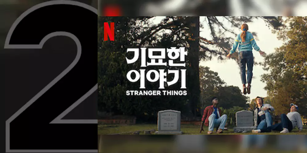 넷플릭스 드라마